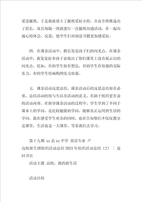 2023年组织活动总结4篇