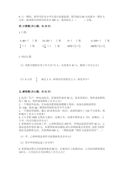 北京版六年级下册数学期中测试卷【预热题】.docx