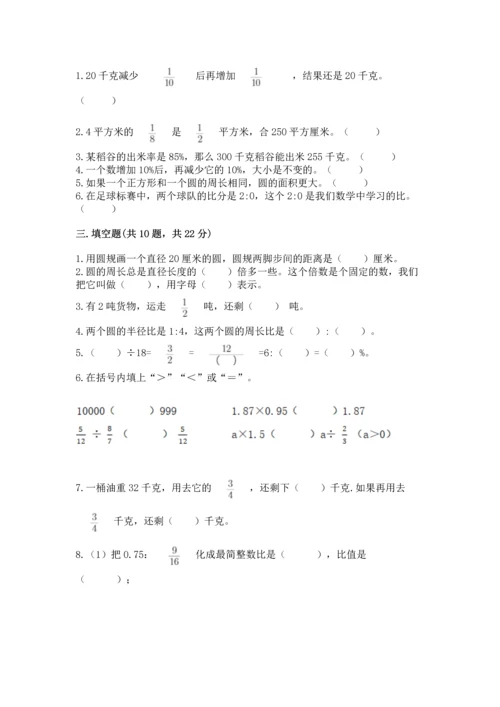 人教版六年级上册数学期末测试卷及参考答案（最新）.docx