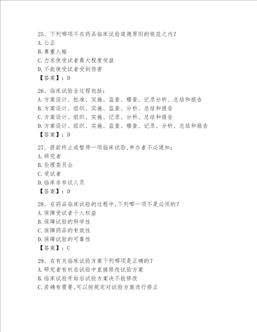 2023新版GCP试题易错题word版