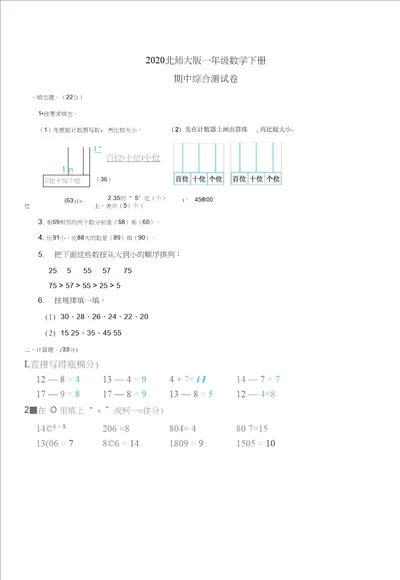 2020北师大版一年级下册数学期中综合测试卷二含答案