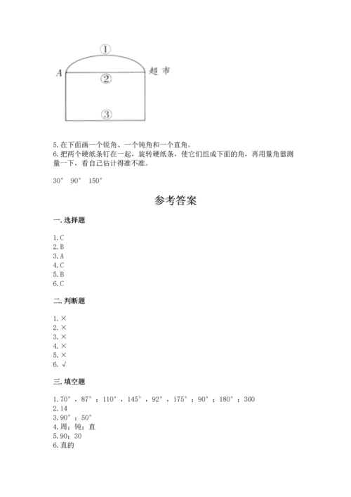 北京版四年级上册数学第四单元 线与角 测试卷附答案【综合题】.docx
