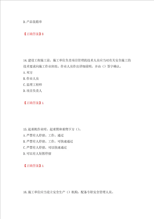 2022年上海市建筑三类人员项目负责人安全员B证考试题库押题训练卷含答案第79卷