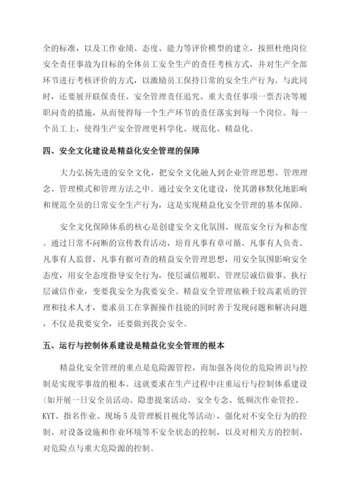 精益安全管理论文.docx