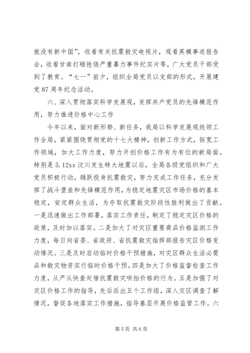 省物价局关于机关党建工作情况的报告.docx