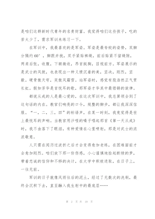实用的大一军训心得体会范文9篇.docx