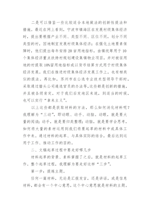 综合性文稿如何起草.docx