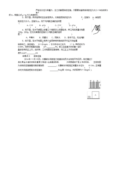 中考教育专题总结复习计划固体液体压强