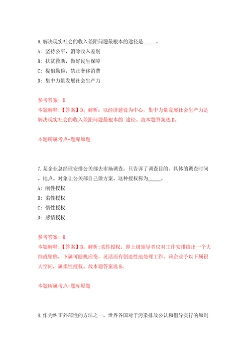 温州市社会保险管理服务中心招考2名编外工作人员模拟试卷含答案解析1