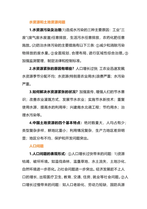 初中地理简答题考点归纳.docx