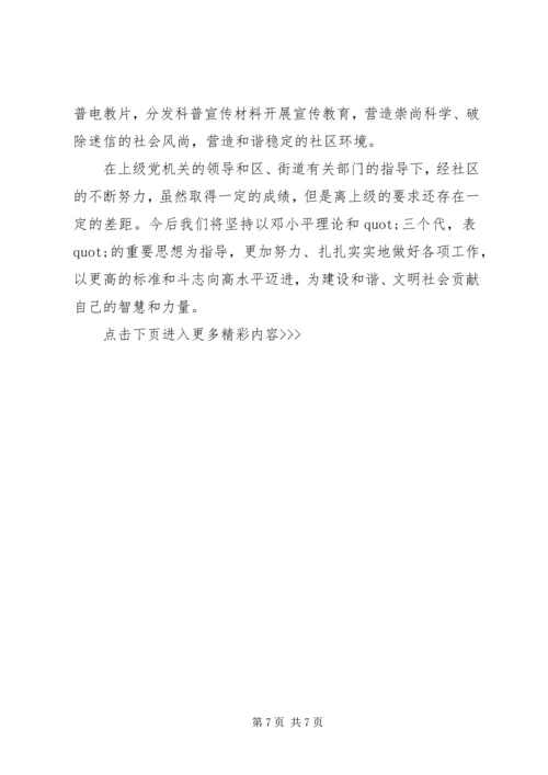社区XX年度精神文明建设工作计划.docx