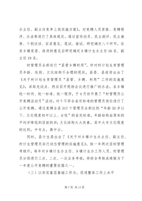 县计生委主任向省计生委主任的书面汇报材料 (12).docx