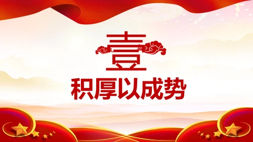 推进国家治理体系和治理能力现代化PPT模板