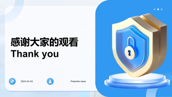 蓝色3D风全国保密宣传教育PPT模板