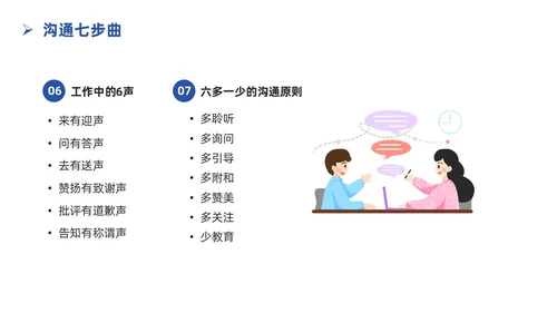 蓝色简约插画银行服务礼仪培训PPT银行培训PPT