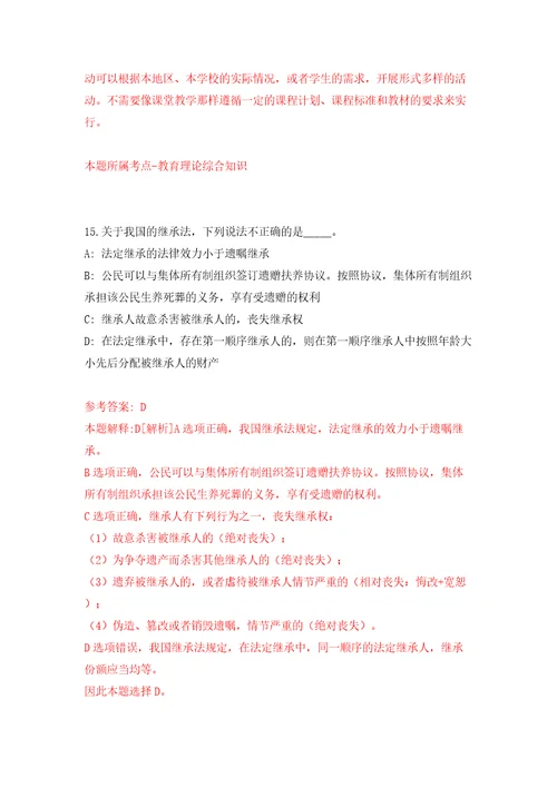 福建宁德福鼎市事业单位公开招聘78人模拟卷第5卷