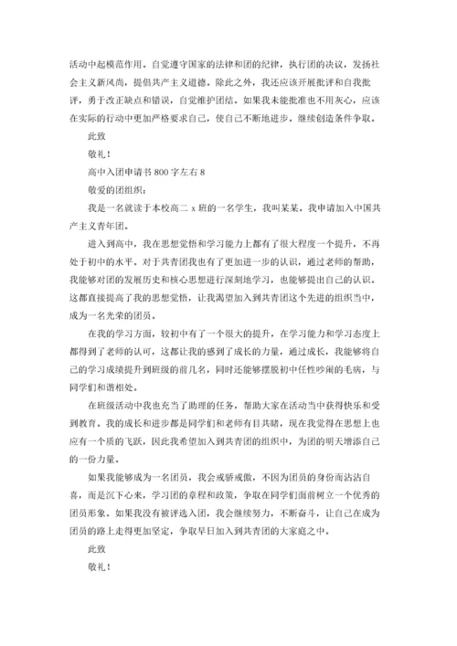 高中生入团申请书.docx