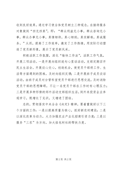 学习党的十七届三中全会心得体会 (2).docx