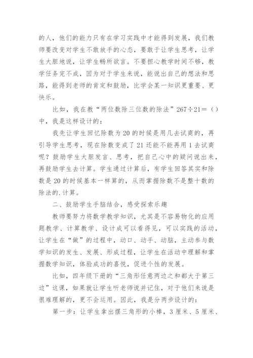 改变教学方式，提高课堂教学的有效性论文.docx