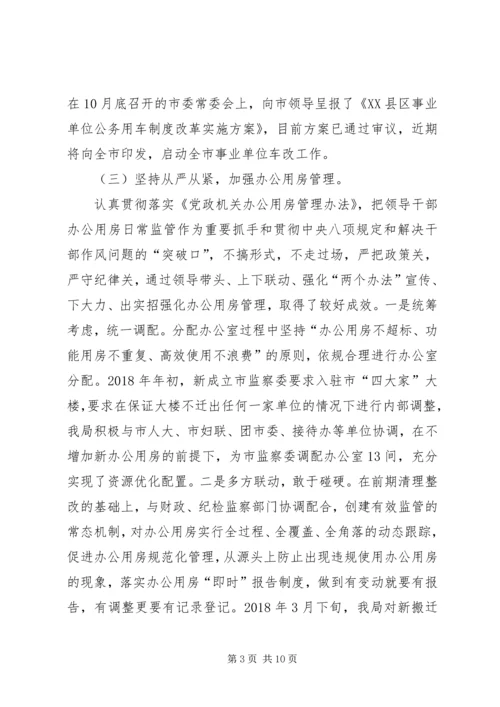 机关事务管理局工作总结及工作计划.docx