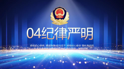 公安局党员大会工作总结动态PPT