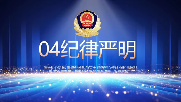 公安局党员大会工作总结动态PPT