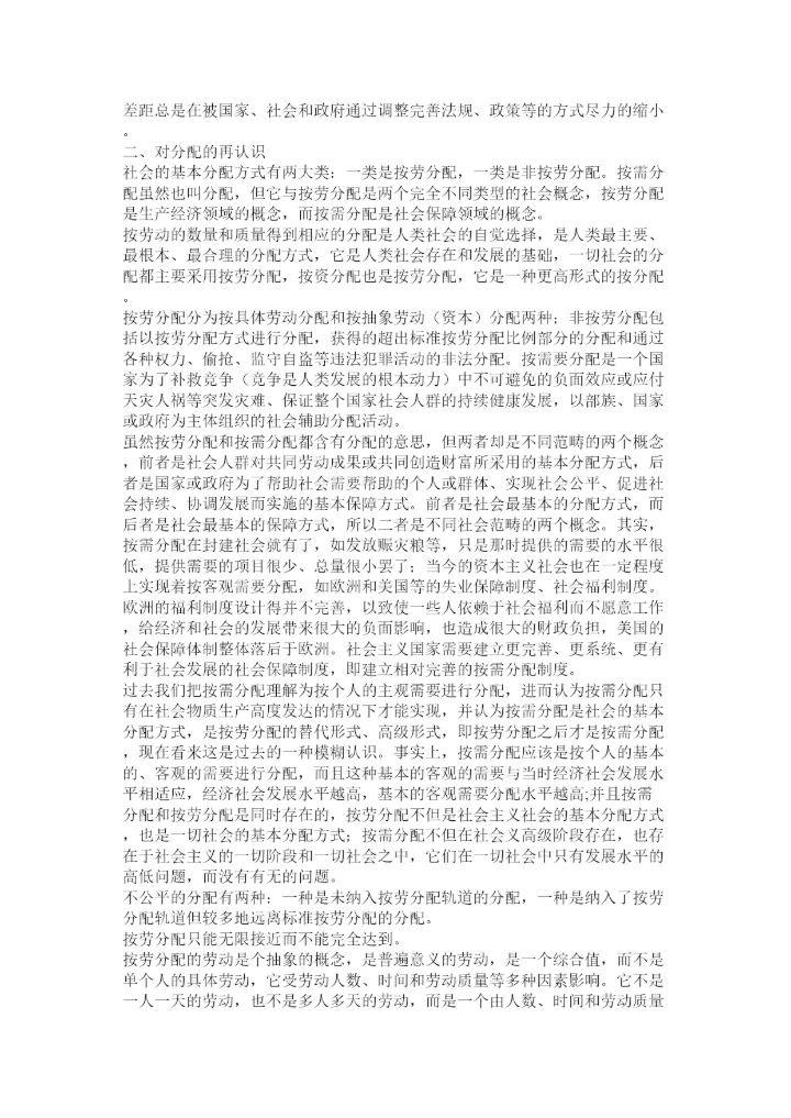 【精编】经济危机论文.docx