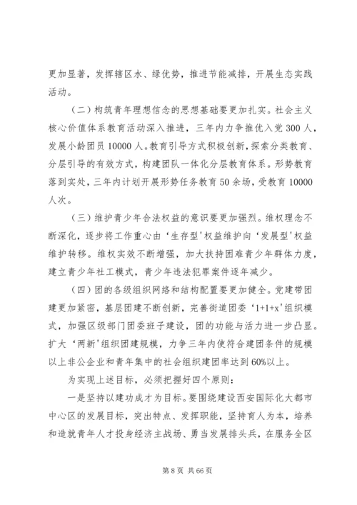 在共青团XX市XX县区第九次代表大会上的报告.docx