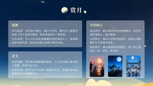 橙色中国风中秋文化活动知识讲座PPT模版