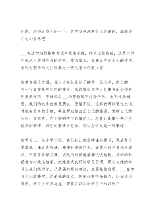 初中后进生家长会议发言稿范文5篇.docx