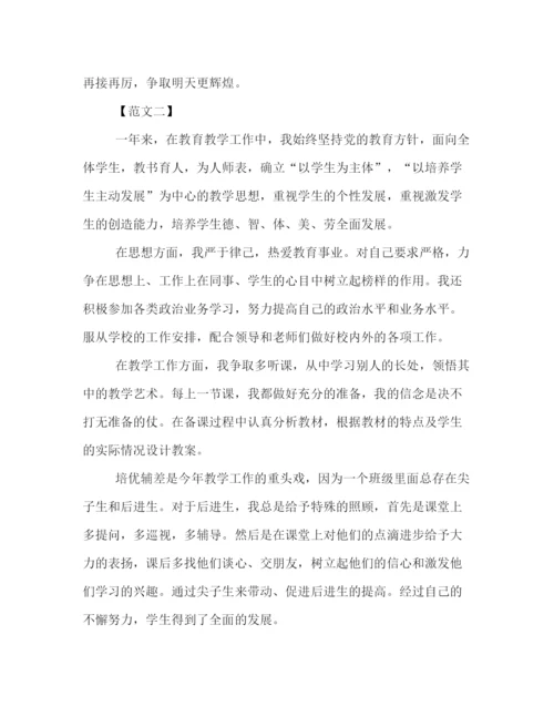 精编之教师年终考核表自我鉴定范本2).docx