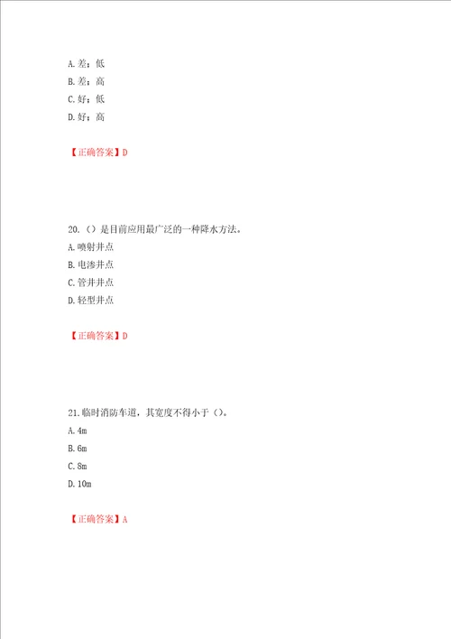 2022年广东省建筑施工项目负责人安全员B证题库押题训练卷含答案77