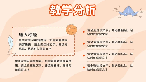 橙色卡通小学开学第一课PPT模板