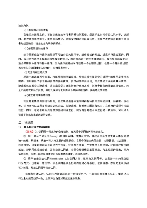 2017年北京师范大学体育与运动学院333教育综合[专业硕士]之当代教育心理学考研强化模拟题