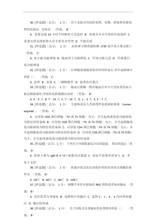 2019年石家庄市输血竞赛试卷答案.docx