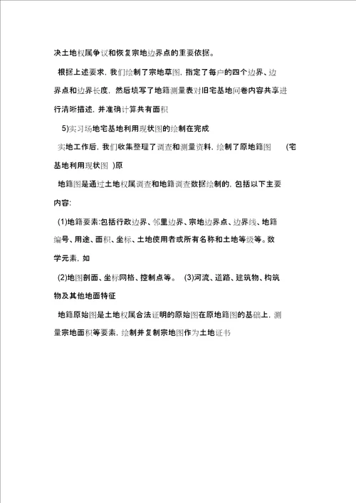 测绘毕业实习报告 7398