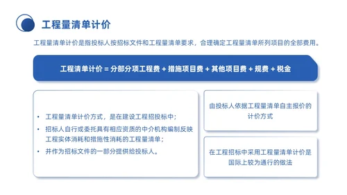 蓝色微粒体商务简约工程招投标与合同管理培训课件PPT招标