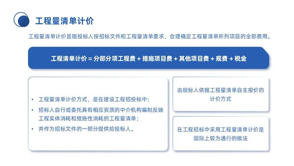 蓝色微粒体商务简约工程招投标与合同管理培训课件PPT招标