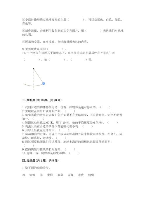 教科版小学科学三年级下册期末测试卷参考答案.docx