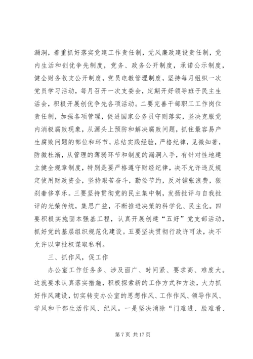 强化网格力量运用,加强党风廉政建设.docx