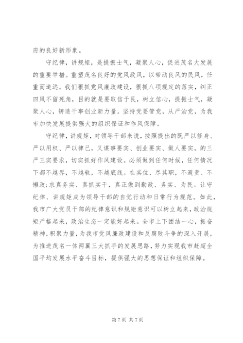 两学一做讲规矩有纪律专题党课讲稿.docx