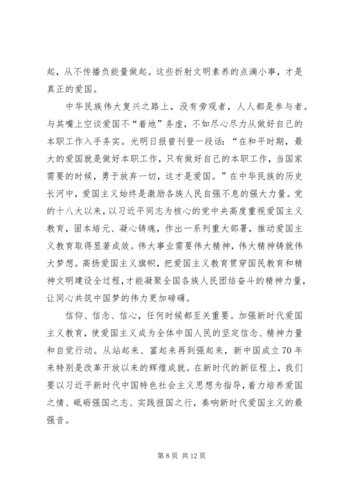 学习《新时代爱国主义教育实施纲要》心得（8则）.docx