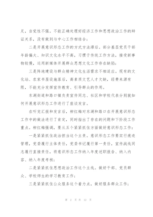 个人意识形态工作总结.docx