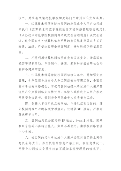 安全协议书_5.docx