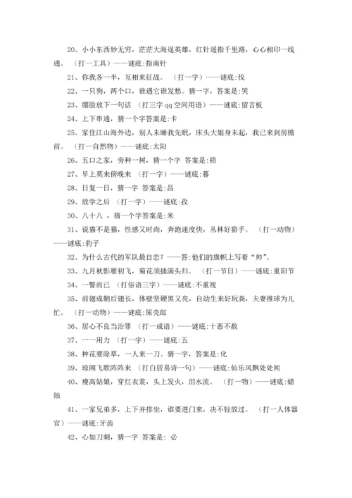 谜语大全及答案100个优秀3篇.docx