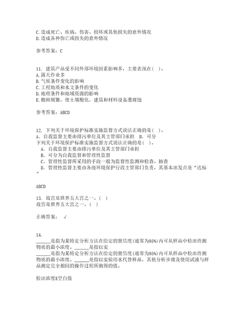 东北财经大学21秋工程安全与环境管理期末考核试题及答案参考79
