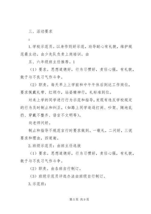 行为规范竞赛活动方案.docx