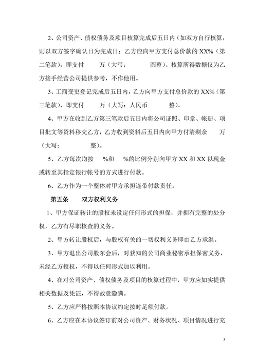 公司股权转让协议(正规详细)