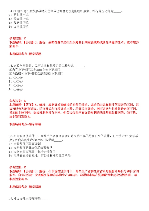 2022年01月2022吉林长春市二道区公开招聘编制外工作人员160人全真模拟卷