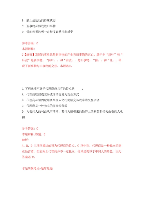 云南红河蒙自惠源人力资源有限责任公司招考聘用劳务派遣制教师招考聘用模拟考试练习卷和答案第2版